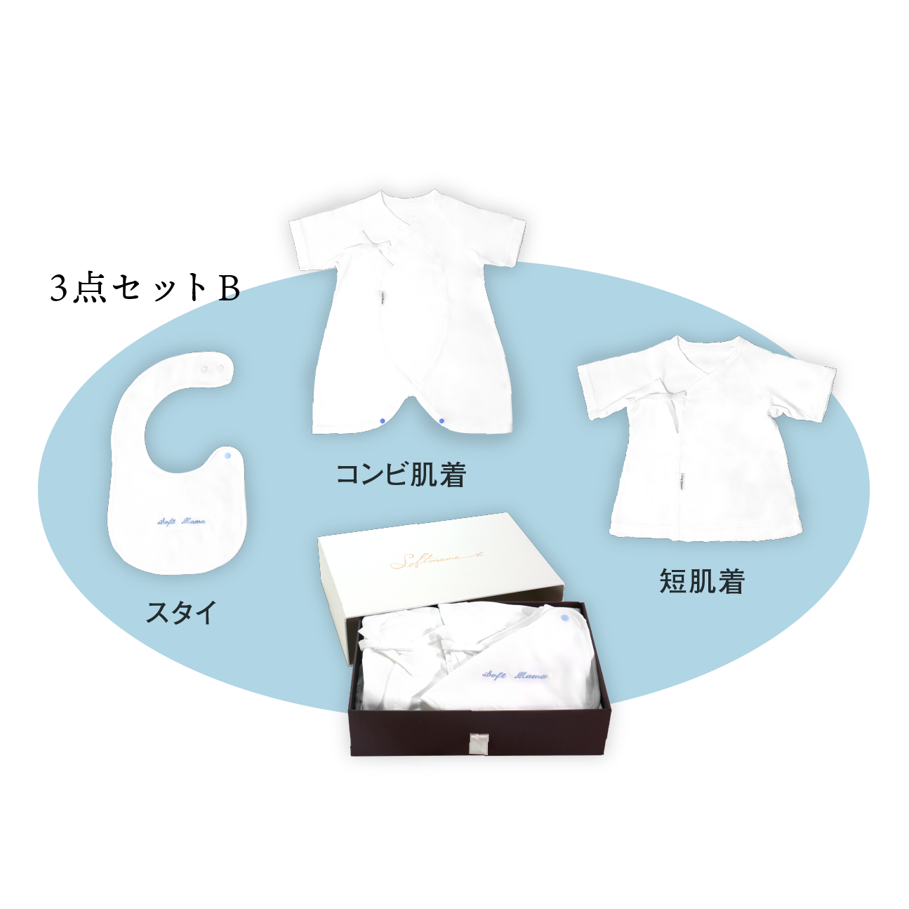 ベビー服3点セットB